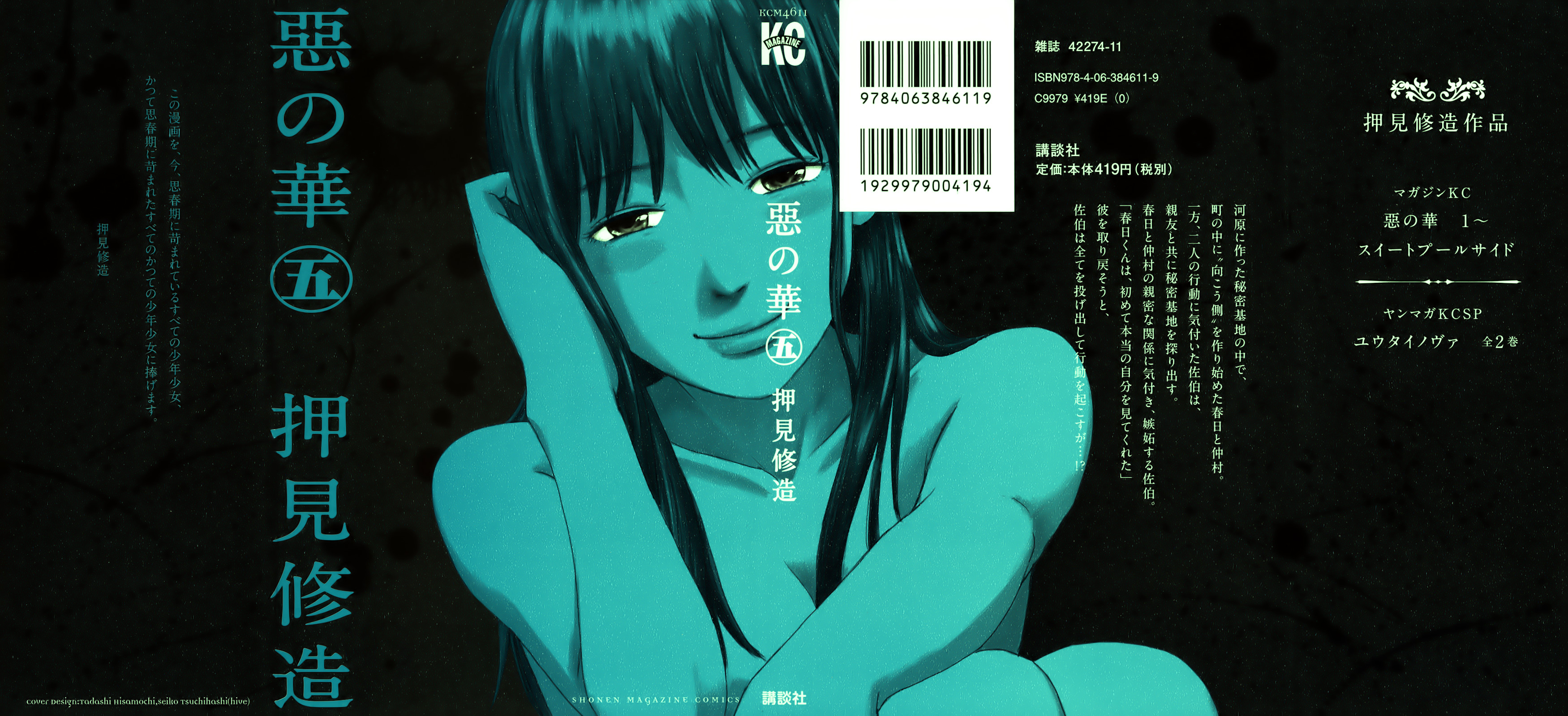 Aku no Hana-Volume 5 Chapter 23