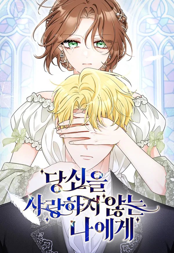 To Me, Who Does Not Love You [EZManga]